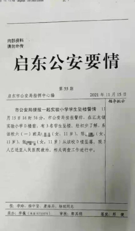 #江苏 启东市一小学三名六年级女生坠楼👮🏻‍♂️公安:情况属实，仍在调查中#江苏 启东市一小学三名六年级女生坠楼👮🏻‍♂️公安:情况属实，仍在调查中