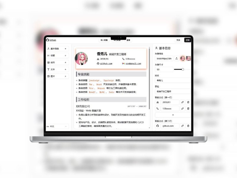 🔖 dnd-resume | 拖拽式在线简历生成工具这款免费工具支持在线编辑+可视化拖拽，简历内容一键排版、美观导出，适合求职、实习、自我展示等多场景使用