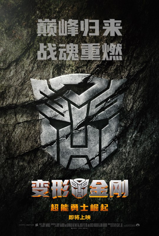 #电影分享 #变形金刚超能勇士崛起 4K[内嵌中英字幕]▎内封软字幕，适合下载本地观看，内嵌硬字幕，适合在线观看！▎阿里云盘：（38.50 G）
