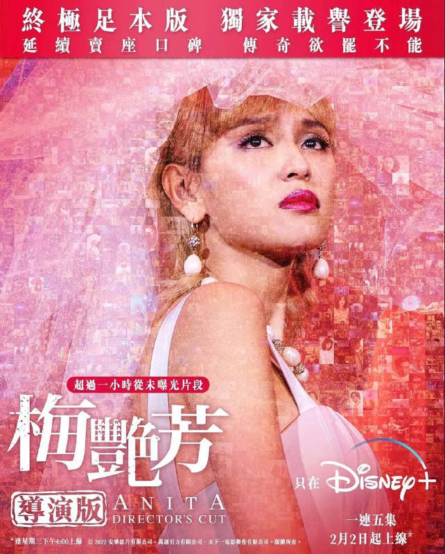 梅艳芳加长导演版 | 预告片No.5近期热门传记片榜     去年已经在院线上映过的《梅艳芳》，将在Disney+上推出导演剪辑版，将比公映版多出长达一小时的剧情，以 5集剧集 的形式播出▍剧情简介：豆瓣评分6.9     电影讲述了梅艳芳一生的传奇经历