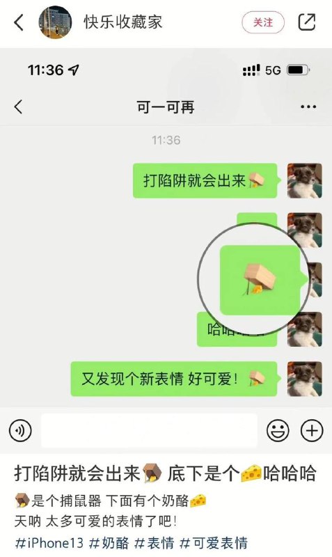 #无用的冷知识  陷阱🪤VS陷阱🕳▍iOS用自带输入法打出