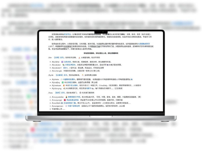 🔖 老生常谈 | 四大权威领域官网导航，信息甄别更高效民间研究型导航网站，特色在于“集成网页”展示