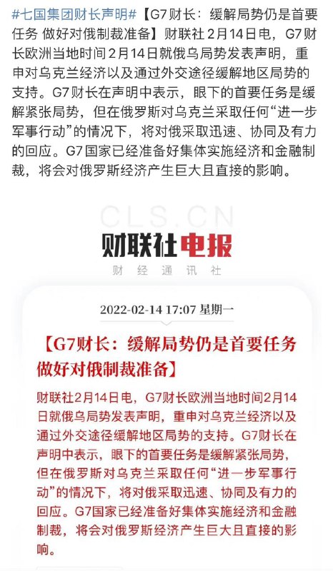 G7财长警告对俄实施经济和金融制裁，以防其“入侵乌克兰俄罗斯在乌克兰边境的军事集结令人严重关切