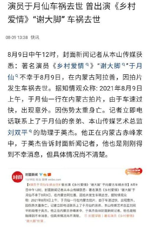 #乡村爱情 大脚姐扮演者于月仙 永远的离开了我们#乡村爱情 大脚姐扮演者于月仙 永远的离开了我们