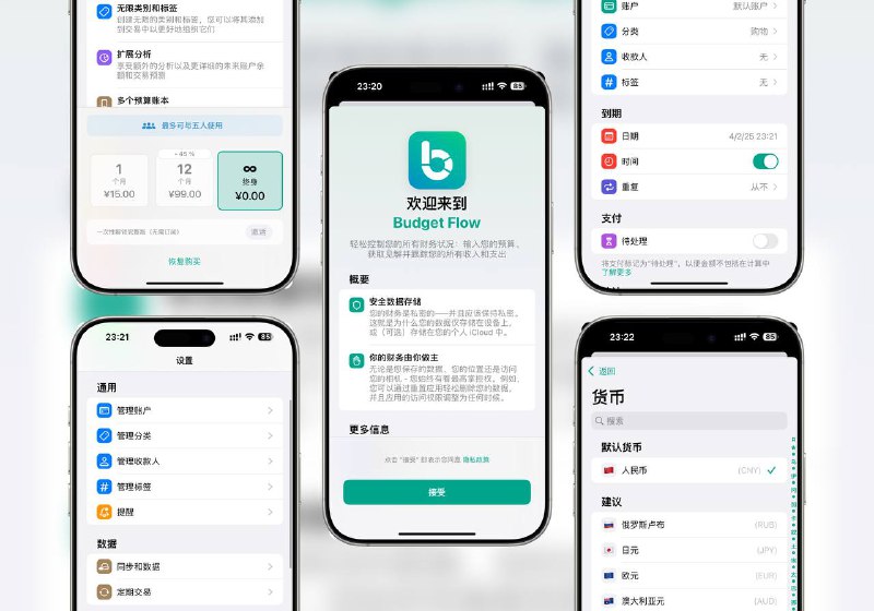 限免App Store应用 | Budget Flow - 全平台记账软件-简洁记账, 财务, 预算和资金管理全新的记账软件可以让您一键记录自己的收入和支出，并轻松进行管理