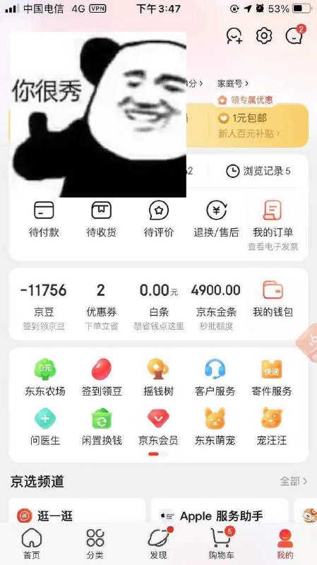 #投稿 京豆为什么还会变负数的啊  第一次见🤣🤣-------------------------------🏠频道@jianjiaoPD🤖投稿 @ZhuliyerBot