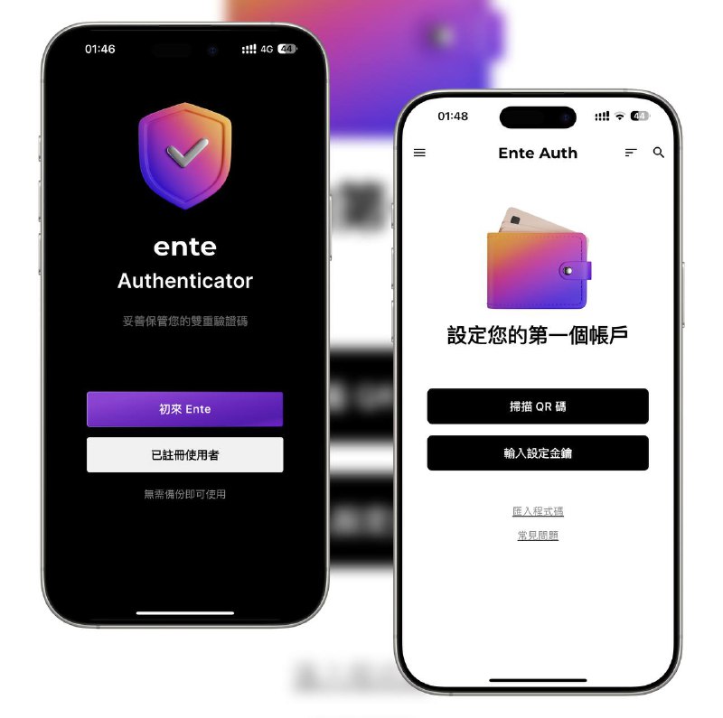 Ente Auth | 安全高效的 2FA 认证管理  支持TOTP 2FA 代码导入、离线模式、端到端加密备份，兼容多平台