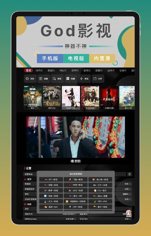 🔄 ☹️ 支持手机&电视 的观影APP  ▎最低支持4.X旧设备 ▎God影视（内置100+源）✨🔖 软件特点：  ⏺🗣无广告   ⏺🗣高画质   ⏺🗣可投屏   ⏺🗣可看直播频道   ⏺🗣种类涵盖广✅软件下载链接：🔗