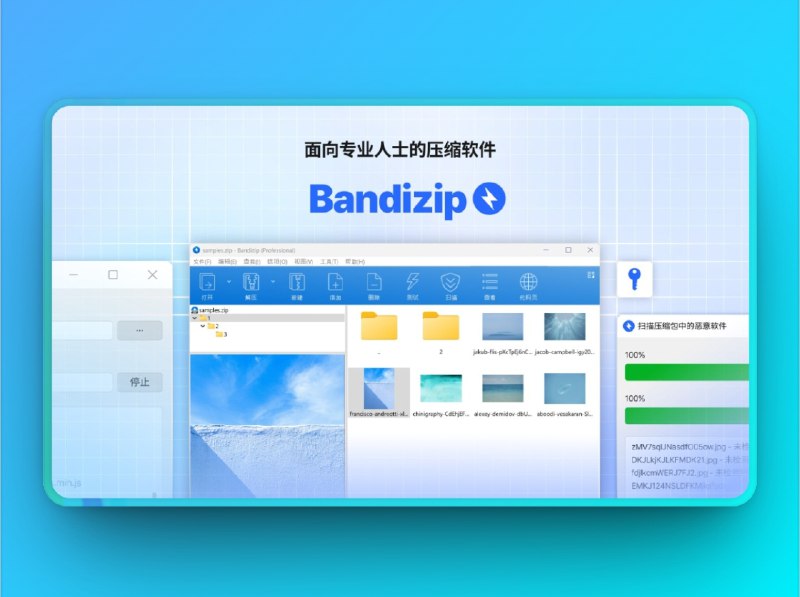 🔖Bandizip | v7.39 班迪解压缩软件去除授权解锁激活版　这版 Bandizip 解锁了专业版全部功能，实现免注册、无广告、无限制使用，支持 ZIP、7Z、RAR 等全主流格式，同时禁用联网请求，屏蔽授权验证、广告推送、升级检查，恢复便携功能模块如修复压缩包、密码恢复，真正做到装完即用，稳定高效　就是解个压缩包，何必忍受升级弹窗和广告喧嚣？📃 Bandizip v7.39激活版标签：#Bandizip #班迪 #解压缩软件 #文件管理 #文件管理器 #文件压缩工具📮 频道 | 🪧 群聊 | ✨ 中文包