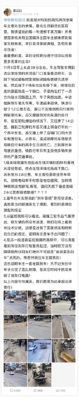 🚗⏺特斯拉失控狂奔两公里连撞多车致2死3伤，👮‍♀️交警：原因有待鉴定🤔💬 图8为事发车主詹先生的亲属发表的事情经过及对网友们的回复📰✍️ 文章来源📝：