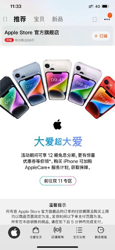 🥶苹果天猫官旗双11促销：iPhone 14 系列及13机型可领350元-700元优惠券🥶 苹果天猫官方旗舰店宣布双11大促开始：购买iPhone 13/13mini、iPhone 14、iPhone 14 Plus、iPhone 14 Pro、iPhone 14 Pro Max等机型☺️ 即日起可领取350元-700元不等优惠券（数量有限，先到先得），同时支持12期花呗免息分期😀😀🎁 优惠券使用时间🗣2022年10月31日20:00- 11月3日23:59 👩‍💻👩‍💻除了iPhone产品线外，其他产品也有优惠券促销 （数量有限，先到先得）🌟🌟（以元为单位）⚔️Apple Watch S8系列—100📉⚔️Apple Watch SE系列—50📉🗡MacBook Air M1版本—400📉⚔️MacBook Air M2版本—400📉🗡13寸MacBookPro M2版—600📉⚔️14/16寸 MacBookPro M1Pro/M1 Max  500-900📉🗡iPad mini 6—200📉⚔️iPad Air 5—100📉🗡iPad 9    —100📉⚔️AirPods 2代—150📉🗡AirPods Pro2代—100📉📭摘自WeChat公众号：程序星球