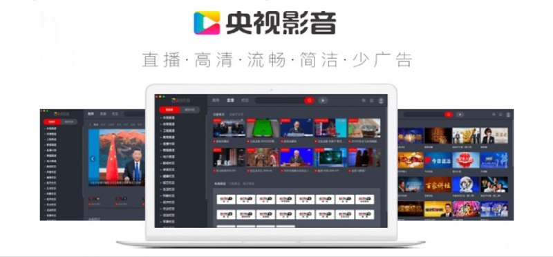 央视影音 ▎v6.0.3.1 全国各地24小时（央视、卫视、城市）直播在线看且支持回放的电视直播神器-绿色便携版   央视影音支持多路电视直播和海量点播内容