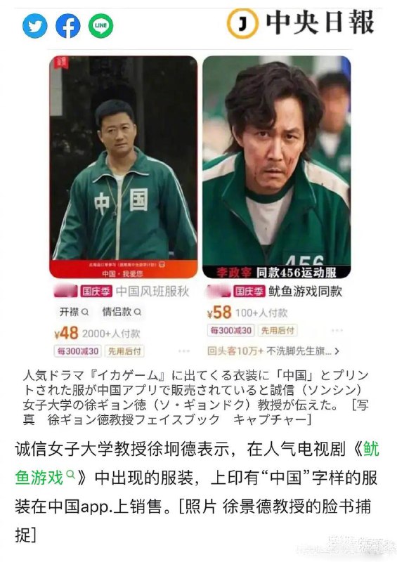 #韩国 大学教授在社交媒体上发文称 #吴京 身穿的 #中国 服装抄袭了《#鱿鱼游戏》的服装，并在网络上售卖，而且配上对比照