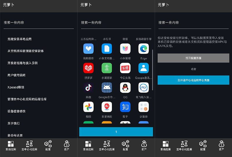 👩‍💻【应用名称】：免root权限 ▎元萝卜-安装Xposed「应用多开 模块插件」🗣️🔎【支持平台】：#Android🤖🧣【应用标签】：#多开 #元萝卜 #root #Xposed🔄【应用版本】：1.2.0💻【应用内存】：7.3M😹【软件简介】： 无需 ROOT 使用 Xposed 模块的应用「元萝卜」(原伏羲X），自带了 Xposed 框架的虚拟空间沙盒工具，可以安装各种模块插件😺🥶 『元萝卜官网』😨 『元萝卜项目地址』✅直接使用 Xposed 模块，克隆或从文件管理器安装后，重启所有应用自动生效