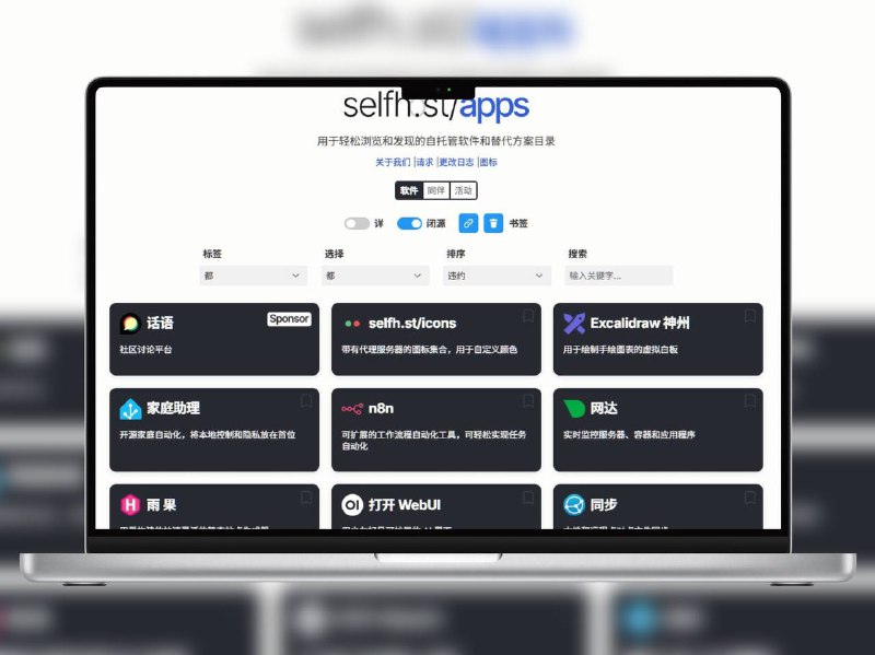 🔖 Self-Hosted Software | 技术控福利！一站式自部署软件App导航这个网站就像一个宝藏库，收录了各种能自己动手搭建的开源软件和App，让你轻松拥有专属服务，玩转私有化部署📬 在线体验标签：#搭建服务器 #私有化部署 #服务器 #搭建 #导航📮 频道 | 🪧 群聊 | ✨ 中文包