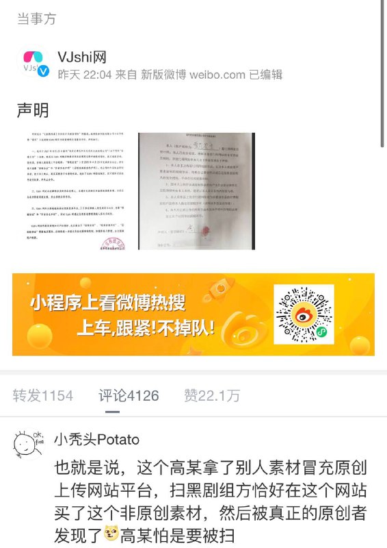 实锤了！！《 #扫黑风暴 》片头涉抄袭素材交易服务平台 @VJshi网发布道歉声明     表示经核实，供稿人高某某提供了非原创作品，己方已对其账号进行封禁，并终止合作，VJshi网对本次事件涉及的权利人、相关方表示道歉，目前正与各方积极沟通，会承担应有责任