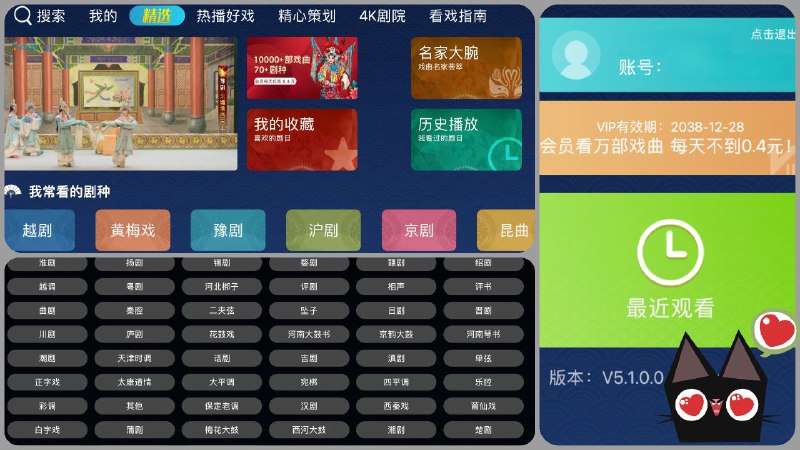 🤖 TV端戏曲影视分享 ▎老年人专属：【梨园行戏曲】万部戏曲资源·登录即显示2038年会员  🖥📱【支持平台】：#Android 🍩【应用标签】：#戏曲 #TV #老年人专属 #梨园行戏曲 #软件🔄【应用版本】：9.1.0.0💻【应用大小】：18.5MB🔄【文件下载】：📶 本贴上方🫥🫥🫥🫥🫥🫥🫥🫥🫥👑【应用说明及特点💡】：    🔴上万首高清戏曲资源，覆盖全国地方剧种  ✅登录手机号即可显示2038年会员🫥🫥🫥🫥🫥🫥🫥🫥🫥📱 文件来源：秋风のとおり道🔵 订阅频道   👍点赞帖子  💬 投稿