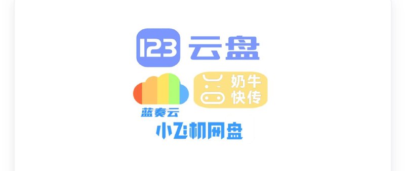 📱 云盘解析服务 ▎各类网盘直链解析, 已支持『蓝奏云/奶牛快传/移动云云空间/QQ邮箱中转站/小飞机盘/亿方云/123云盘等』·支持本地搭建或者云服务器搭建👥【支持平台】：#PC #Web📱【应用标签】：#网盘解析 #在线解析 📊【应用版本】：0.1.8👥【应用内存】：19.2M💻【软件简介】：  网盘直链解析工具能把网盘分享下载链接转化为直链，已支持蓝奏云/蓝奏云优享/奶牛快传/移动云云空间/小飞机盘/亿方云/123云盘/Cloudreve等，支持加密分享😎💬 在线网盘解析：点我直达⚡😹 网盘部署搭建：点我直达⚡🦊 频道    📖讨论组  ☁️ 投稿/广告Bot