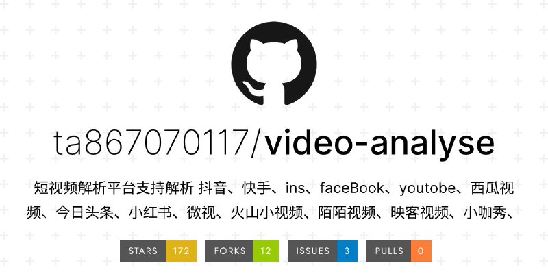 🛡 Video-Analyse ▎可以去除短视频水印的API 接口 ⭐😹  软件简介： 短视频解析平台支持解析 抖音、快手、ins、faceBook、youtobe、西瓜视频、今日头条、小红书、微视、火山小视频、陌陌视频、映客视频、小咖秀、开眼、全民小视频、全民K歌、最右、小影、微博、美拍、皮皮虾等平台的短视频去水印解析API接口➖➖➖➖➖➖➖➖➖😨『video-analyse项目地址』➖➖➖➖➖➖➖➖➖👍关键词搜索标签：#去水印 #API #短视频 #抖音🔵 订阅频道  👍点赞  🤖机器人Bot