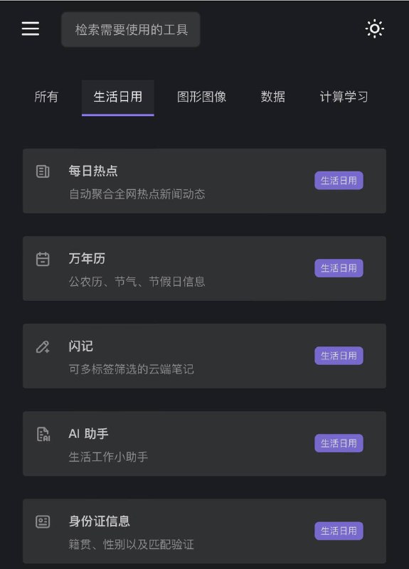 🎮 在线工具百宝箱 ：每日热点、万年历、Al 助手、身份证信息、在线解压缩、密码生成器等诸多在线工具🖥 【Toolight在线工具网站】👍关键词搜索标签：#toolight #web #网站  #工具 #百宝箱➖➖➖➖➖➖➖➖➖🤣感谢川普同志的热心投稿ID：5580313963➖➖➖➖➖➖➖➖➖✉️ 接受投稿中  ▎期待您的光临🔵 加入频道    👍   点赞本贴文