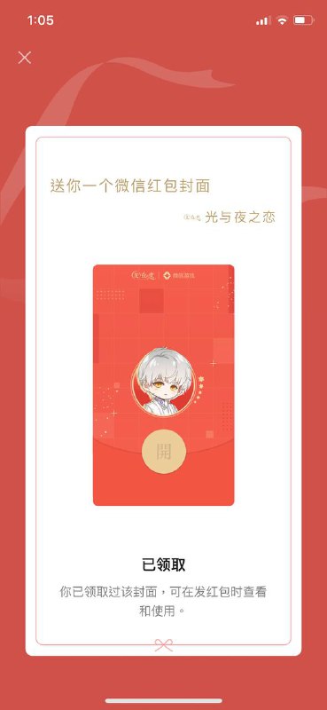 每天限量6w个封面🧧微信搜索 #光与夜之恋 昨天没领的可以现在领-------------------------------📣 频道：熬夜不怕黑🎩 讨论组：尖叫指令