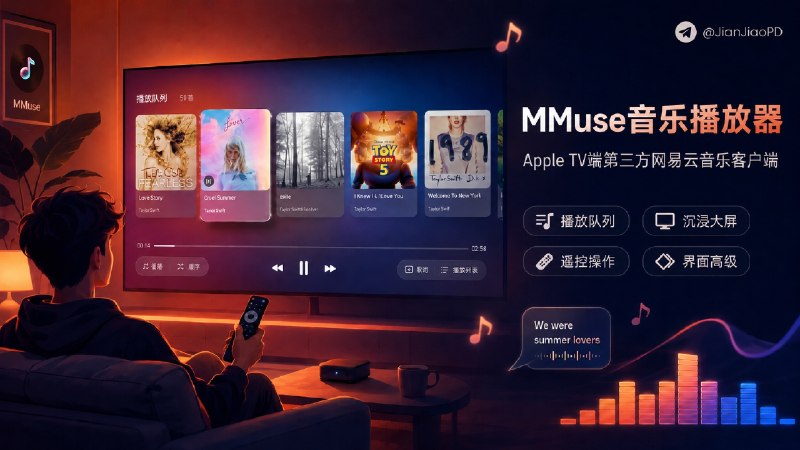 ✈️ TestFlight内测 | MMuse：Apple TV端第三方网易云音乐客户端🏷 检索标签：#MMuse #网易云 #音乐 #音乐播放器 #网易云音乐📺三个TestFlight链接任选其一加入✈️主内测 | ✈️ 副内测✈️副内测 | ✈️ App细节图ℹ激活方式：点击底部苹果按钮15次😌频道 |🙂群聊 |😋中文包 |☺️搜索