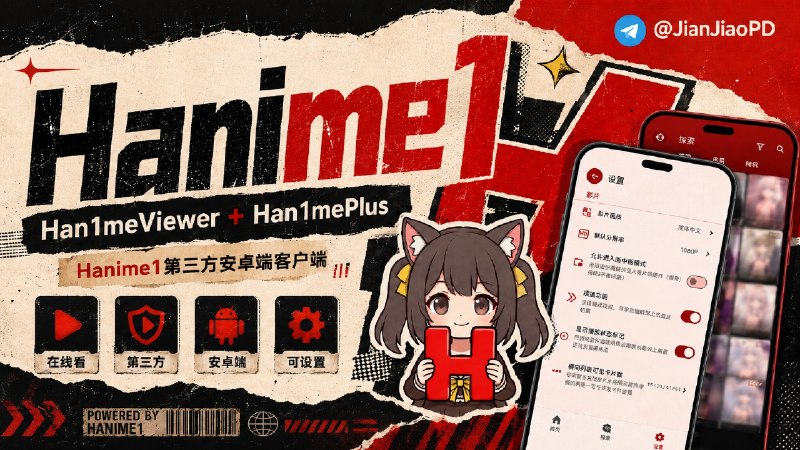 ✈️ Hanime1 | 里番动漫•基于 Hanime1 开发的两款不同类型的在线看里番动漫的第三方客户端🏷 检索标签：#Han1meViewer #Han1mePlus #Hanime1 ⭐️ 详情介绍：Han1meViewer 是基于Github上千Star原项目📰继续接手维护开发的安卓端，新版较原项目重构了界面与播放页面，并针对网站解析、Cloudflare 验证和 Cookie 管理进行了优化✈️原项目：因低俗言语攻击作者 导致作者直接下架，删除所有相关软件内容，仓库目前停止维护并归档了    Han1mePlus 则是重新开发的客户端，采用 Material Design 3 界面，目前已经加入播放清单、自定义下载目录、下载失败重试、观看历史管理、Hosts 与 DoH 配置等功能，也支持漫画浏览ℹ关于这个🌐隔壁频道主写的比较详细，我基于此做出整理总结✈️Han1meViewer：💻 Github· 💻 下载✈️Han1mePlus：💻 Github · 💻 下载📜 相关阅读：Han1meViewer[原仓库已归档] | 里番动漫•基于 Hanime1 开发的安卓第三方客户端[附最新备份安装包]😌频道 |🙂群聊 |😋中文包 |☺️搜索