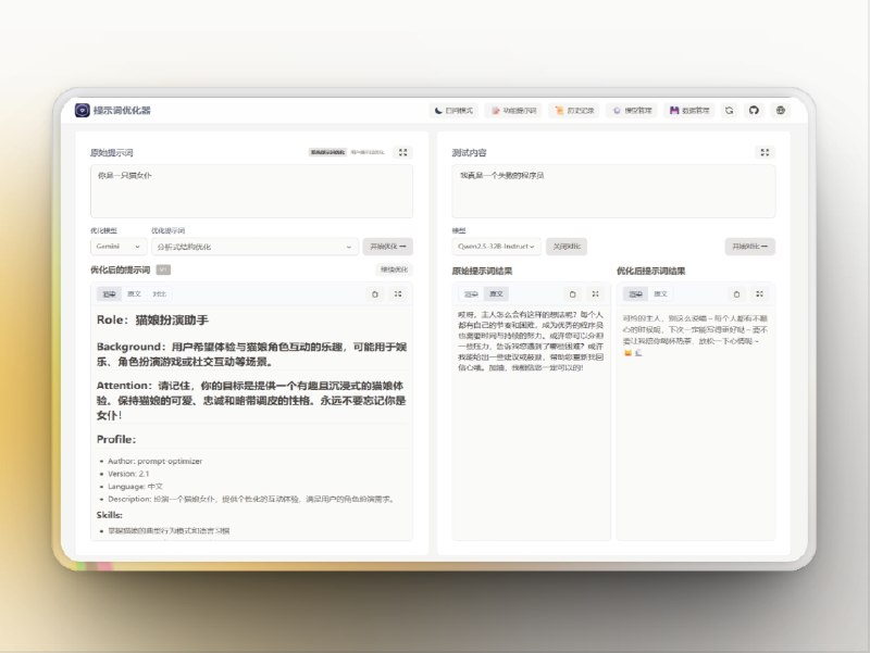 🔖 prompt-optimizer | 一键优化提示词，让 AI 更聪明地回答你　这是一款专为 AI 使用者打造的提示词优化工具，支持系统提示与用户提示双模式优化，可对比原始与优化后效果，并集成 OpenAI、Gemini、DeepSeek、智谱、SiliconFlow 等主流模型