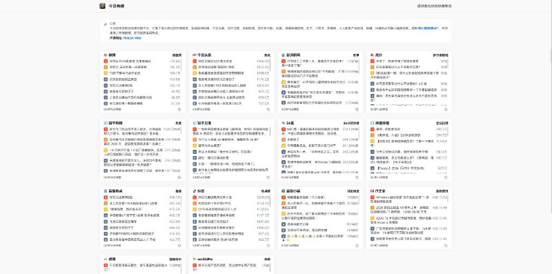 📊 今日热榜 ▎让您一分钟了解互联网正在讨论发生的事情，聚合汇集各大网站的热榜信息『附热榜API接口』🗣️👥【支持平台】：#Web  📱【应用标签】：#今日热榜 #热搜 #API💻【软件简介】：    汇集各大网站的热榜信息，包括微博热搜、今日头条、知乎日报、澎湃新闻、虎扑步行街、36氪、哔哩哔哩热榜，知乎、IT资讯、虎嗅网、人人都是产品经理、百度、抖音热点豆瓣小组精选等😹 今日热榜项目：点我直达😀🔗 热搜热榜网站：点我直达😀➖➖➖➖➖➖➖➖➖🦊 频道    📖讨论组  ☁️ 投稿Bot