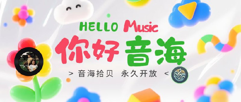 🔖 音海拾贝 | 永久开放注册的高质量音乐私服，还能投稿自建电台   音海拾贝音乐服宣布：在服务器负载允许范围内永久开放注册，想要自建音乐库、畅听高码率的朋友现在就能加入