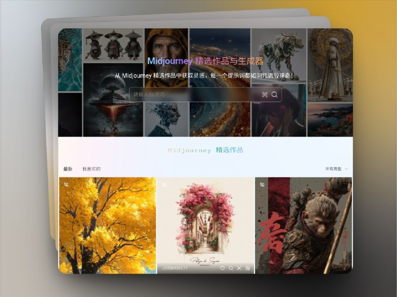👥 Midjourney 提示词生成器 | 开源智能 Prompt 创作工具　Midjourney 提示词生成器 基于 Next.js + TypeScript + Tailwind CSS 开发，旨在帮助用户快速生成 高质量、多样化的提示词