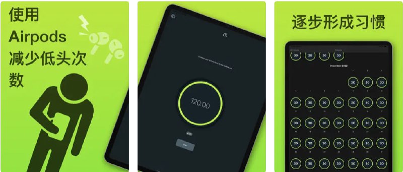 限免App Store应用：别低头 ▎用耳机监测低头行为🗯 软件详情：用您的耳机监测低头并减少低头次数-连接您的AirPods Pro/ 3/ Max等设备，然后启动「别低头」，应用将会在您低头时对您进行提示，助您摆脱“低头族”称号