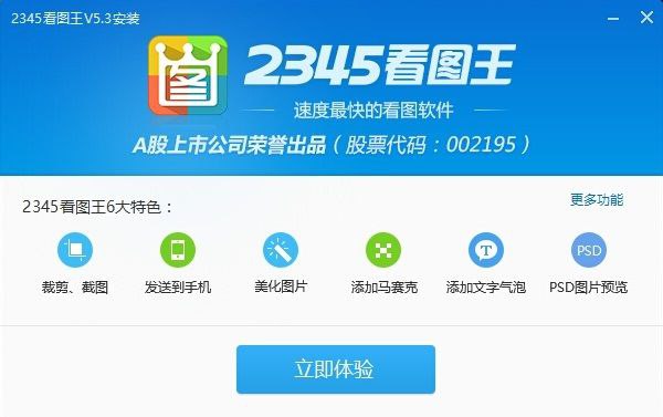 🧩 2345看图王 ▎去广告免安装绿色修改版👥【支持平台】：#Windows📱【应用标签】：#2345看图王 #图片 📊【应用版本】：11.4.1👥【应用内存】：45M💻【软件简介】：   2345看图王，速度超快的看图软件，简洁易操作