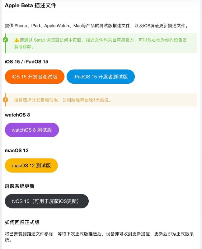 iOS15 Beta测试版描述文件下载： 