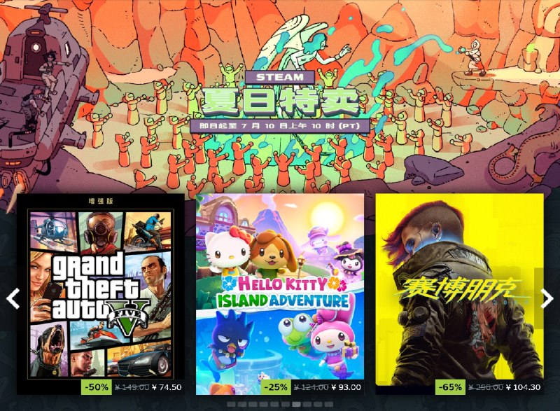 🔖  Steam夏促 | 年中最大折扣季，3A游戏狂跌史低价　Steam一年一度的夏日特卖已全面开启！这波大促直接把一票3A大作砍到骨折：比如《赛博朋克2077》只要104元，《对马岛之魂》跌破三百，《小小梦魇2》甚至不到12块