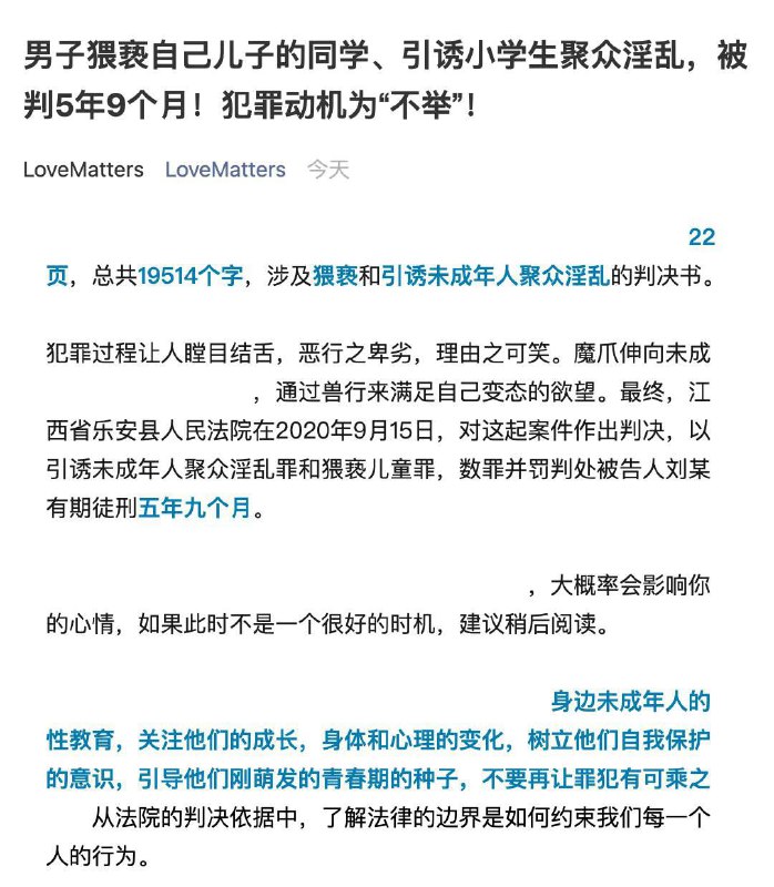 【 男子猥亵自己儿子的同学引诱小学生聚众淫乱】男子 #猥亵 自己儿子的同学、引诱小学生聚众淫乱，被判5年9个月！犯罪动机为“不举”！被告刘某，1965年生，今年56岁