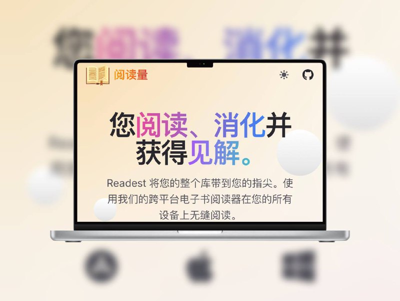 Readest | 开源沉浸式电子书阅读器Readest 是一款开源电子书阅读器，主打 沉浸式体验 与 深度阅读，支持 EPUB、MOBI、CBZ、TXT、PDF 等多种格式，提供全文搜索、注释高亮、TTS 朗读、DeepL 翻译、分屏并行阅读、词典查询、自定义主题与字体等专业功能，并支持跨平台同步书籍与笔记🐙 项目地址  | 🌐 官网直达标签：#电子书阅读器 #电子书  #阅读工具 #Readest📢 频道 | 群聊 | 汉化包