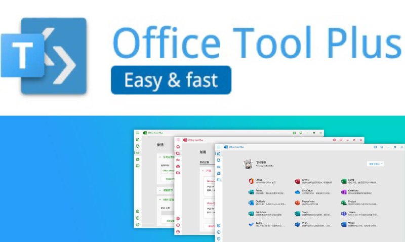 📁 Office-Tool ▎一键下载安装激活管理 Office 软件使用本工具可以极大地简化 Office 部署流程，方便用户安装 Office😹【项目简介】：🕹Office Tool Plus 基于 Office 部署工具 (ODT) 打造，可以很轻松地部署Office🔍【项目特点】：     • Microsoft 365    • Office 2016, 2019, 2021, 2024.    • Visio 2016, 2019, 2021, 2024 & Online Plan 2    • Project 2016, 2019, 2021, 2024 & Online Desktop Client😶【只需两步简单快速部署 Office】：  ⏺配置并安装 Office     Office Tool Plus 支持多个 Office 许可版本的部署，用户只需几步配置即可开始下载、安装