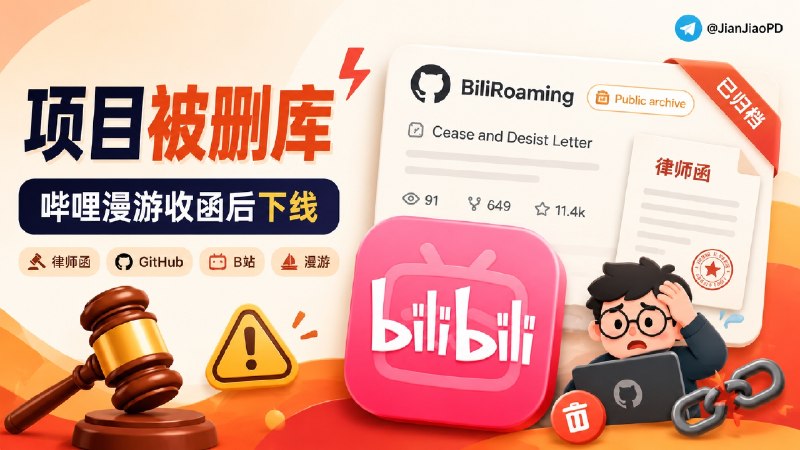 🎙 哔哩漫游开源项目，作者收到律师函，Github已删库🗺 #哔哩漫游 一个解除B站客户端番剧区域限制的 Xposed 模块➡️Github项目😌频道 |🙂群聊 |😋中文包 |☺️搜索