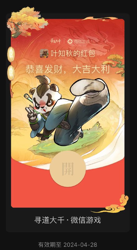 #微信红包封面 分享复制链接微信打开，看说明即可免费领取🧧恶龙咆哮