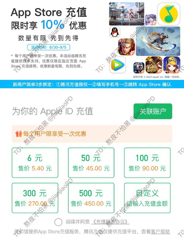 #苹果 #AppStore 商店充值现已开启微信支付 #9折优惠活动，即日持续到 9 月 5 日活动结束🔚复制👇🏻链接🔗微信打开充值查看