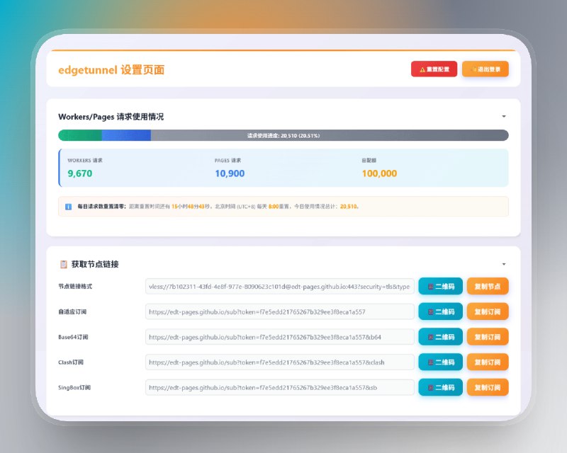 📣 edgetunnel | Cloudflare Worker 自建 VLESS 节点 支持多客户端订阅与转换🖼 标签：#edgetunnel #VLESS #ClashMeta #SingBox #CloudflareWorkers #自建梯子 #自建节点 #VPN📱 简介：edgetunnel 是一个运行在 Cloudflare Workers 上的 VLESS 节点部署脚本，支持将 VLESS 配置信息转换为多客户端可直接使用的 订阅格式