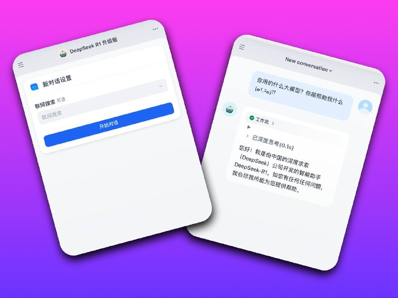 网友投稿 最新搭建DeepSeek 671B，较于昨日版本升级[添加联网搜索功能]速度可以说是国内顶尖水平，比官网快10倍体验地址：
