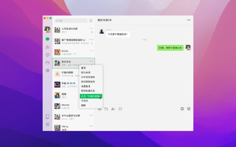 微信macOS端率先新版发布：微信群支持可折叠群聊、置顶    微信 #macOS 版3.2.2正式版发布，本次更新主要支持了两项折叠群聊功能-------------------------------▍该版本主要更新内容如下： 1️⃣可以把免打扰的群收进「折叠的群聊」 2️⃣置顶聊天过多时，可以将其折叠 3️⃣修复了一些已知问题‼️微信还未发布Windows版的更新，预计一周左右也会发布啦-------------------------------🏠 频道 @jianjiaoPD🎩 讨论组 @jianjiaoQUN微信macOS端率先新版发布：微信群支持可折叠群聊、置顶    微信 #macOS 版3.2.2正式版发布，本次更新主要支持了两项折叠群聊功能-------------------------------▍该版本主要更新内容如下： 1️⃣可以把免打扰的群收进「折叠的群聊」 2️⃣置顶聊天过多时，可以将其折叠 3️⃣修复了一些已知问题‼️微信还未发布Windows版的更新，预计一周左右也会发布啦-------------------------------🏠 频道 @jianjiaoPD🎩 讨论组 @jianjiaoQUN