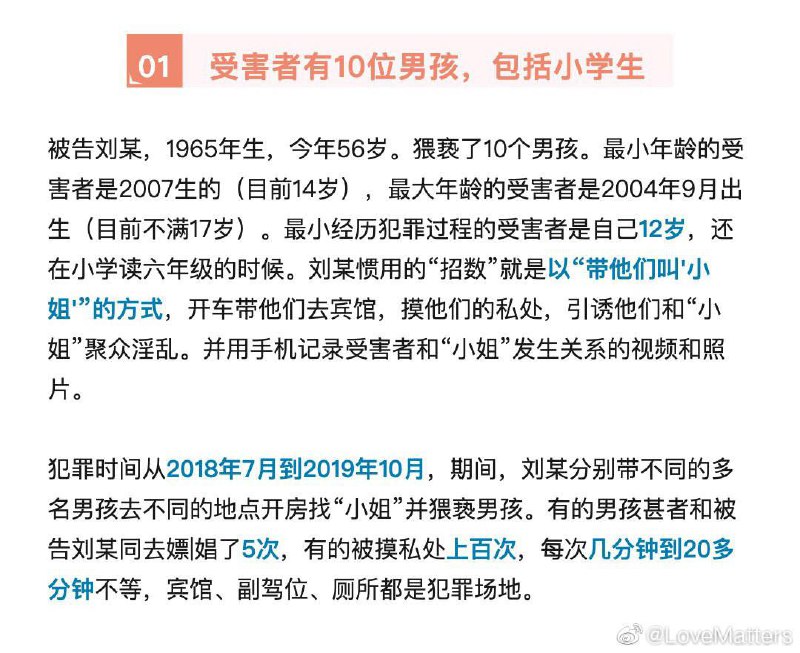【 男子猥亵自己儿子的同学引诱小学生聚众淫乱】男子 #猥亵 自己儿子的同学、引诱小学生聚众淫乱，被判5年9个月！犯罪动机为“不举”！被告刘某，1965年生，今年56岁