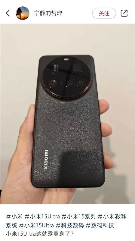 小米 15 Ultra 真机首次现身？平台：#小米标签：#小米15Ultra #手机 📱 官方汉化包: 简中 | 繁体 | English