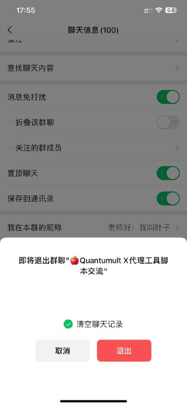 苹果安卓商店最新版WeChat新功能：如果退群可选择保留聊天记录微信退出群聊时可以选择保留聊天记录，具体操作：在退出如群聊时，不勾选「清空聊天记录」，就可以保存当前的聊天记录了，但是再次进入群聊时会提示「无法在已退出的群聊中发送消息」