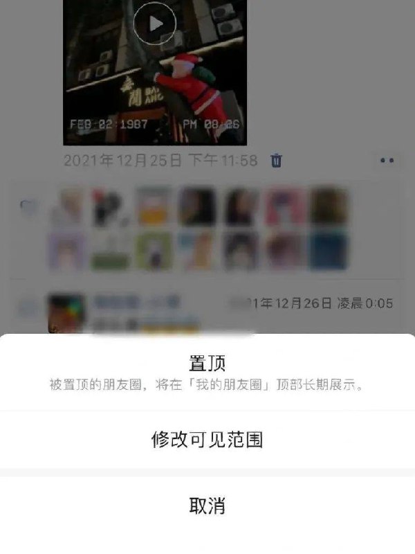 微信内测：即将推出朋友圈置顶功能！据网友爆料，微信朋友圈置顶功能开启内测了