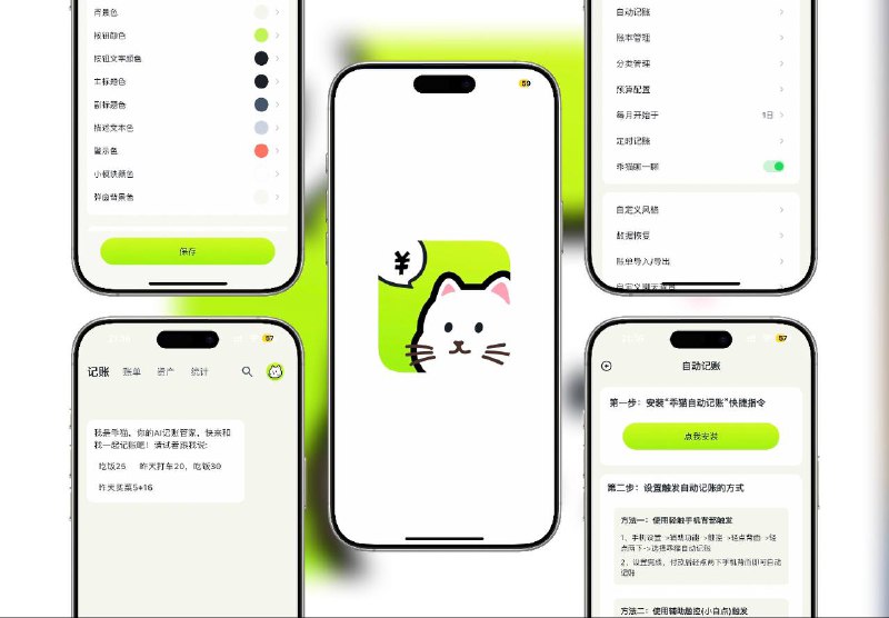 🔖 限免付费应用 |  乖猫记账：聊天式AI语音记账，轻松掌控每一笔　乖猫记账专为 iOS 用户打造，主打语音+截图识别两种智能记账方式，一句话或一张截图就能自动生成账单，分类精准省事