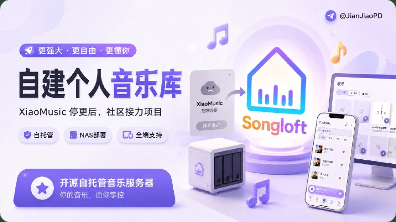 ✈️ Songloft | 接替 XiaoMusic(原项目已停止维护)的自托管个人音乐库项目🏷 检索标签：#Songloft #XiaoMusic #自托管音乐 #音乐 #小爱音箱⭐️ 详情介绍：Songloft 是 XiaoMusic 停止维护后推荐迁移的社区接力项目，可以把本地音乐放在 NAS、树莓派或家里小主机上自己管